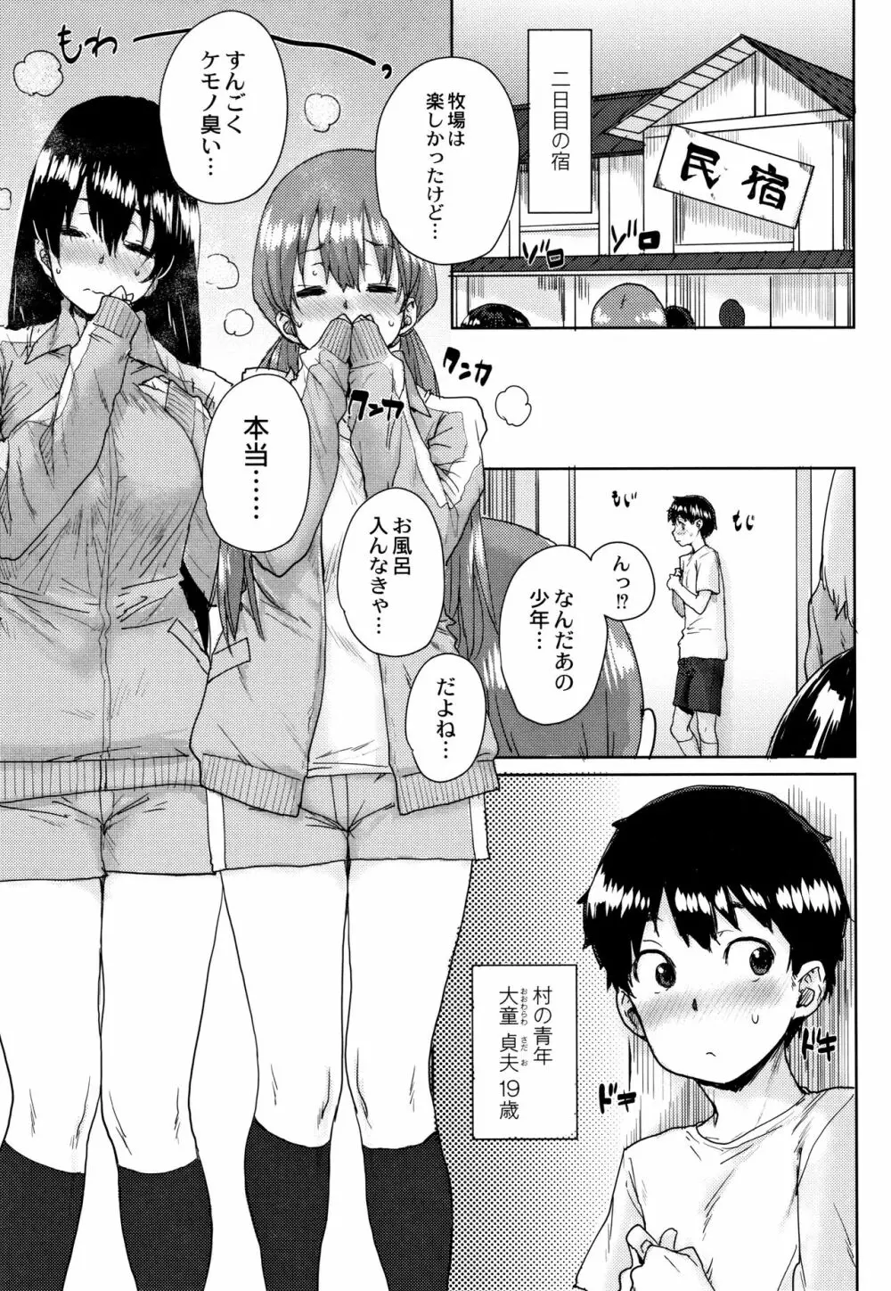 学園公認 種付け合宿 Page.86