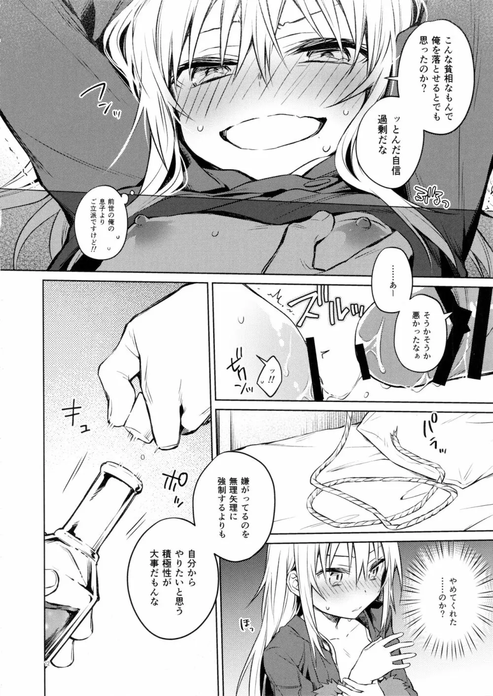 モブ冒険者とたのしい交流をしてみた件 Page.12