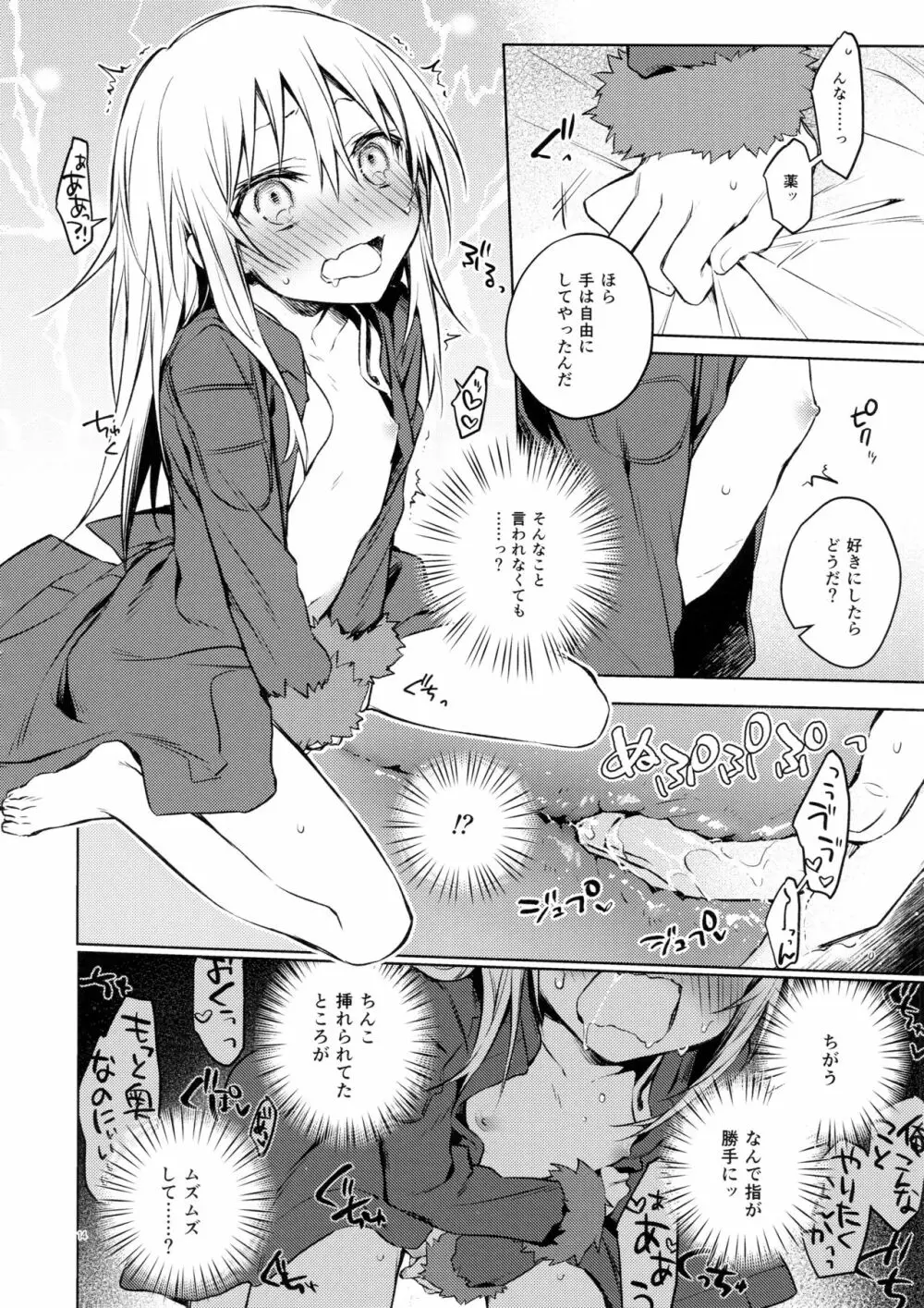 モブ冒険者とたのしい交流をしてみた件 Page.14