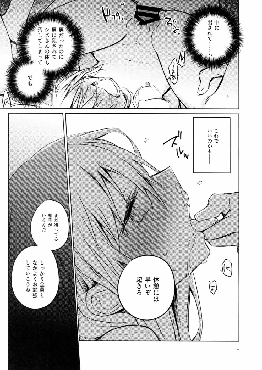 モブ冒険者とたのしい交流をしてみた件 Page.19