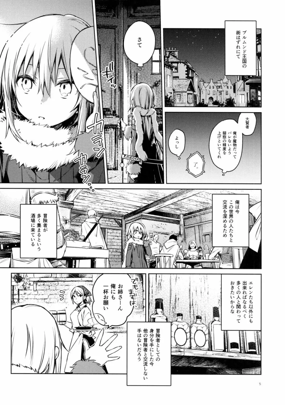 モブ冒険者とたのしい交流をしてみた件 Page.5