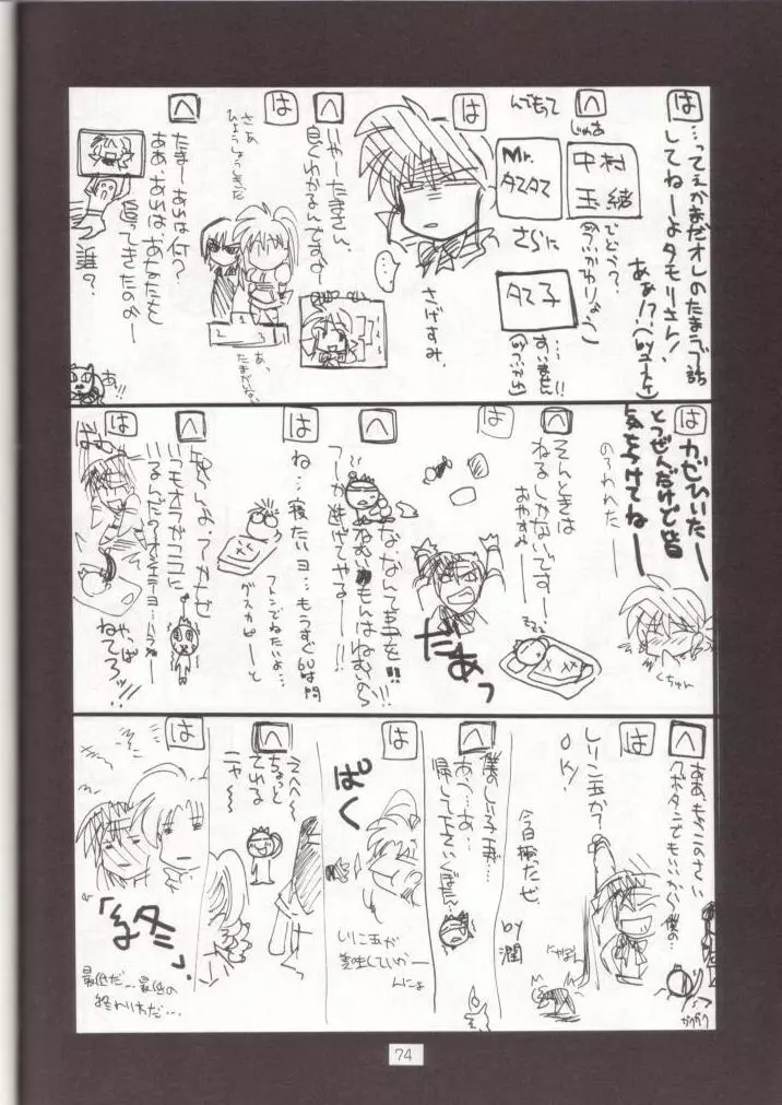 瑠璃堂画報七 Page.73
