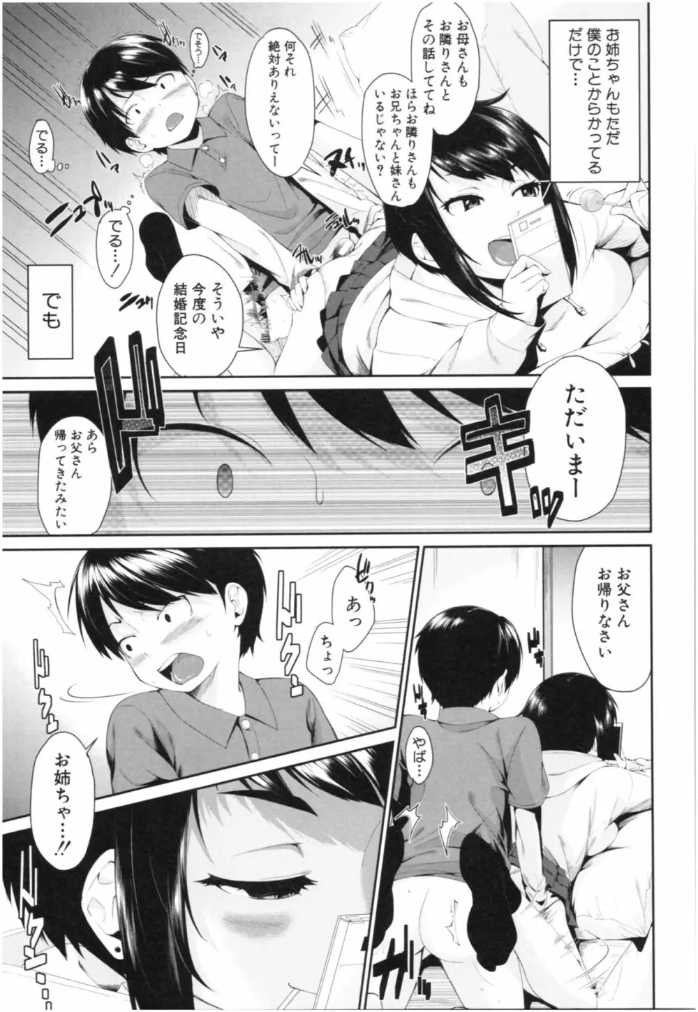 お姉ちゃんとイっしょ！ Page.12