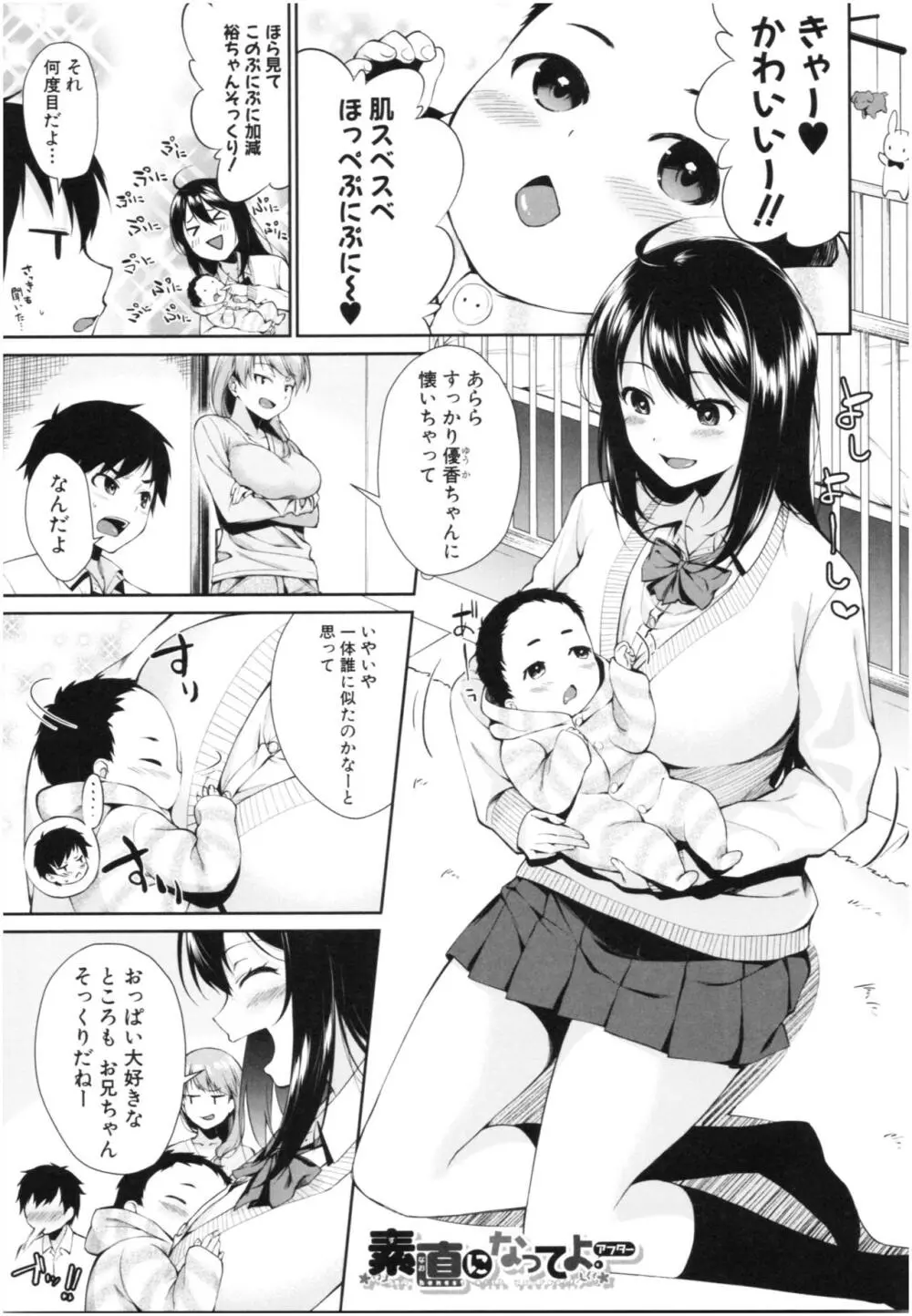 お姉ちゃんとイっしょ！ Page.120