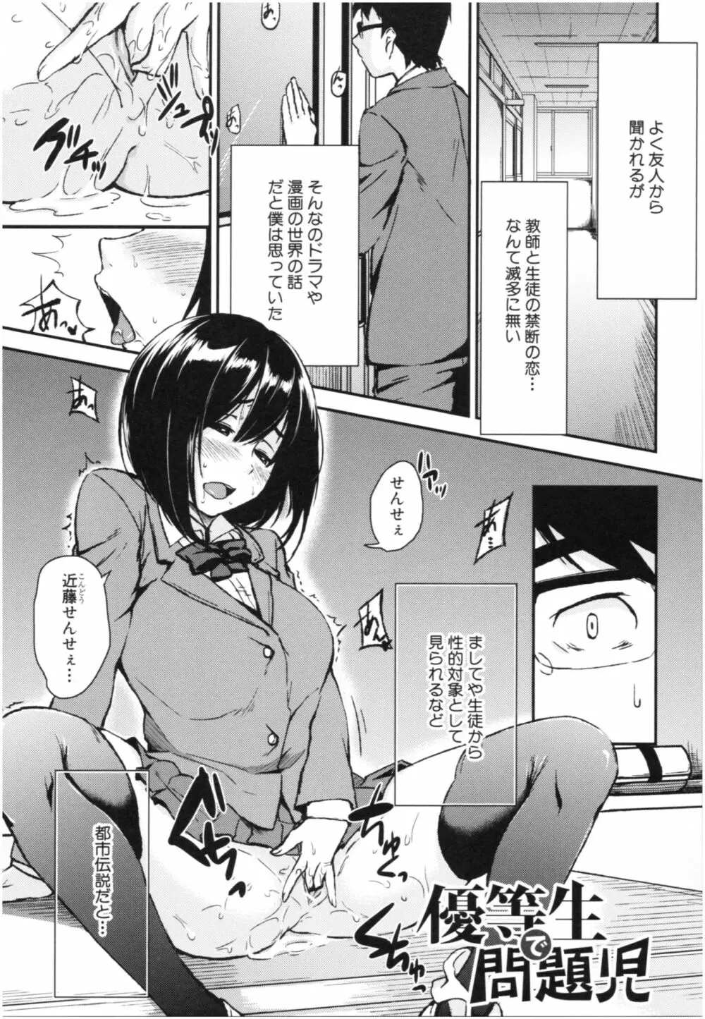 お姉ちゃんとイっしょ！ Page.160