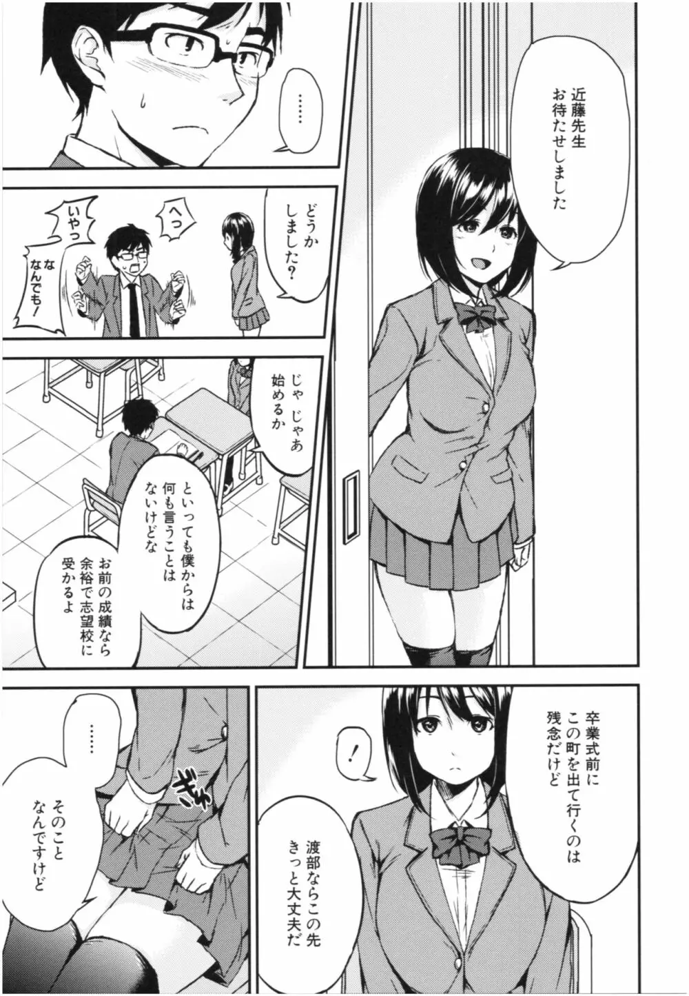 お姉ちゃんとイっしょ！ Page.170