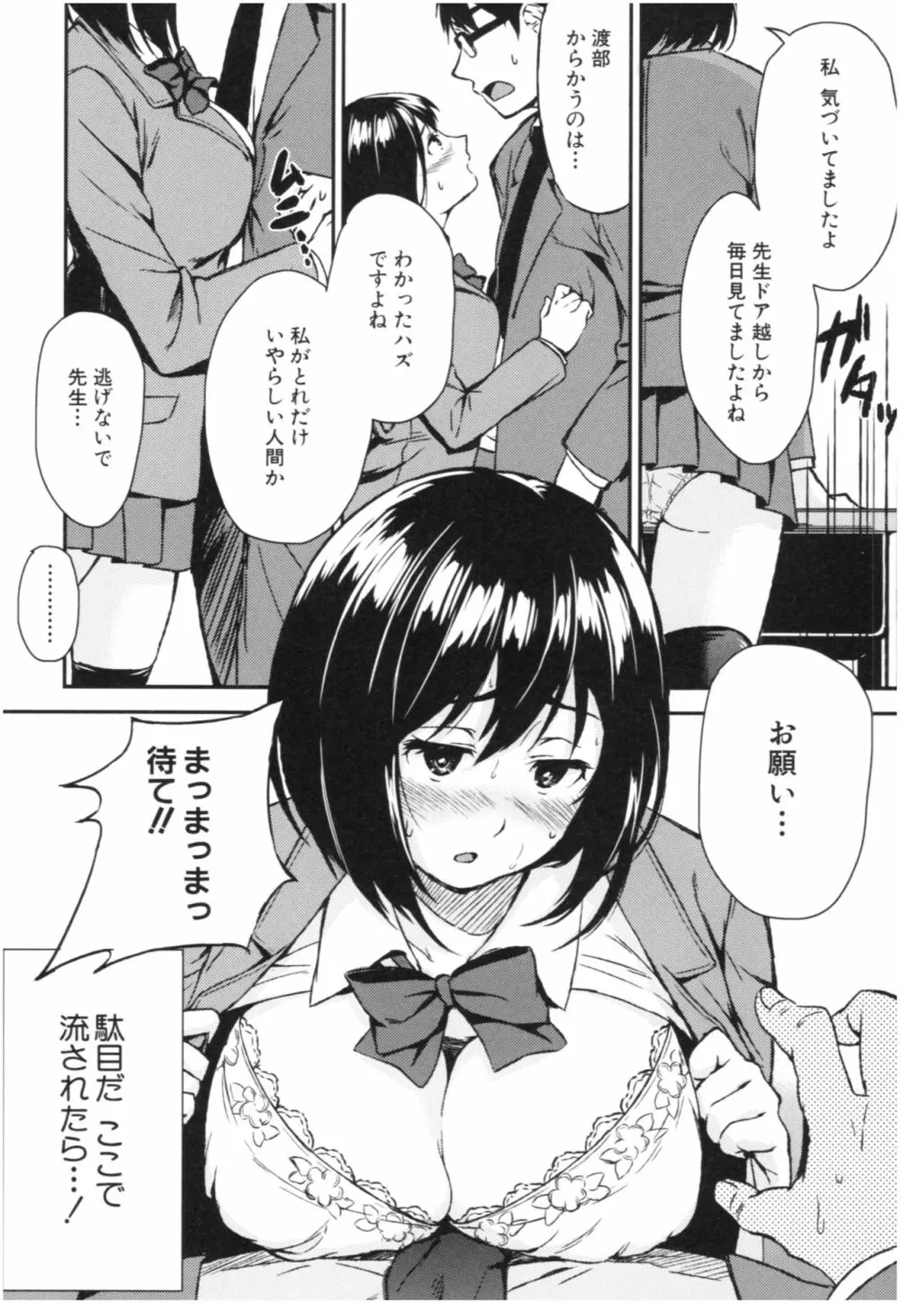 お姉ちゃんとイっしょ！ Page.175