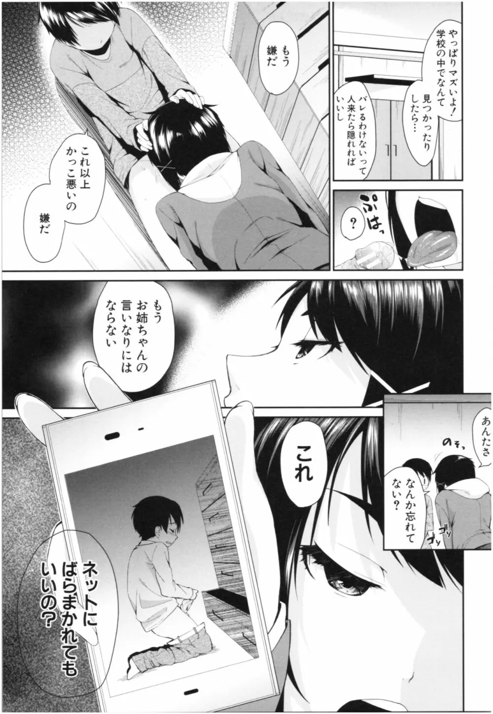 お姉ちゃんとイっしょ！ Page.18