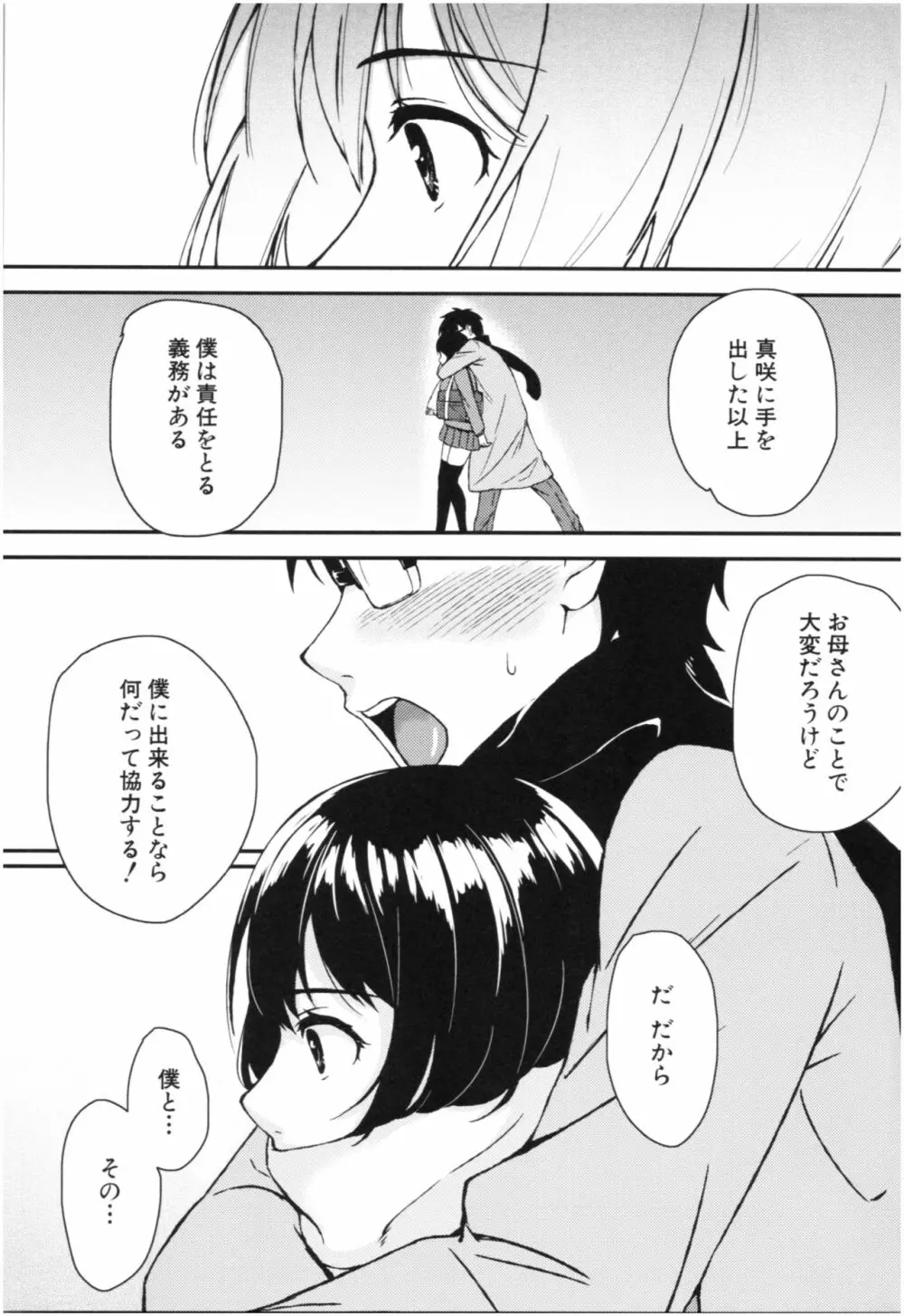 お姉ちゃんとイっしょ！ Page.198