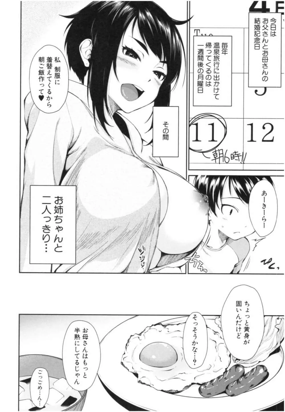 お姉ちゃんとイっしょ！ Page.43