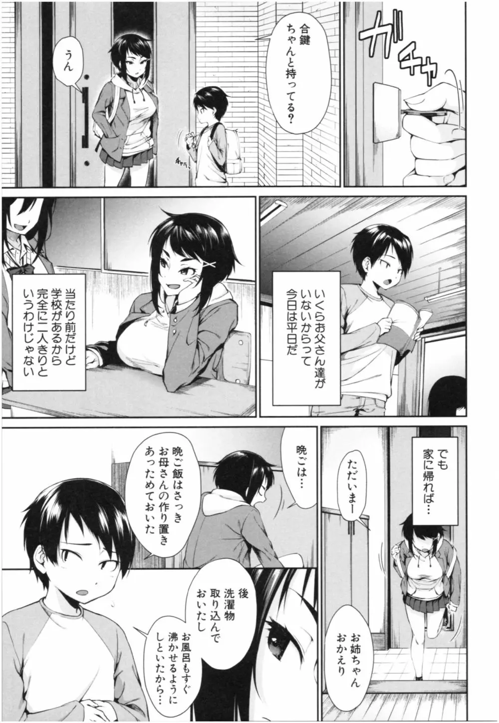 お姉ちゃんとイっしょ！ Page.48