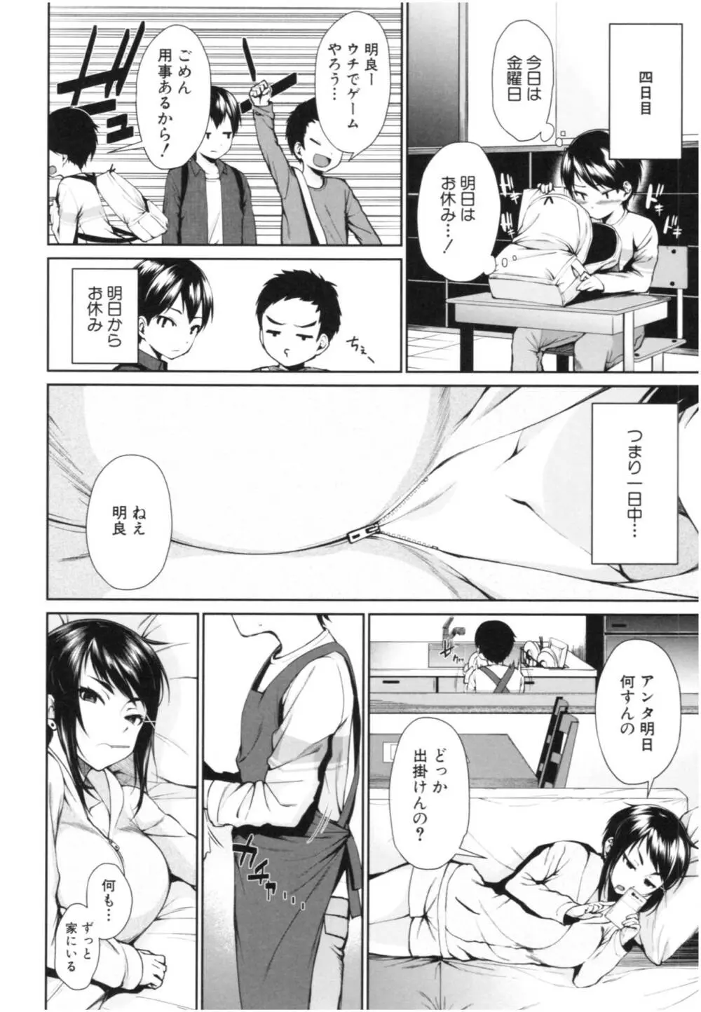 お姉ちゃんとイっしょ！ Page.57