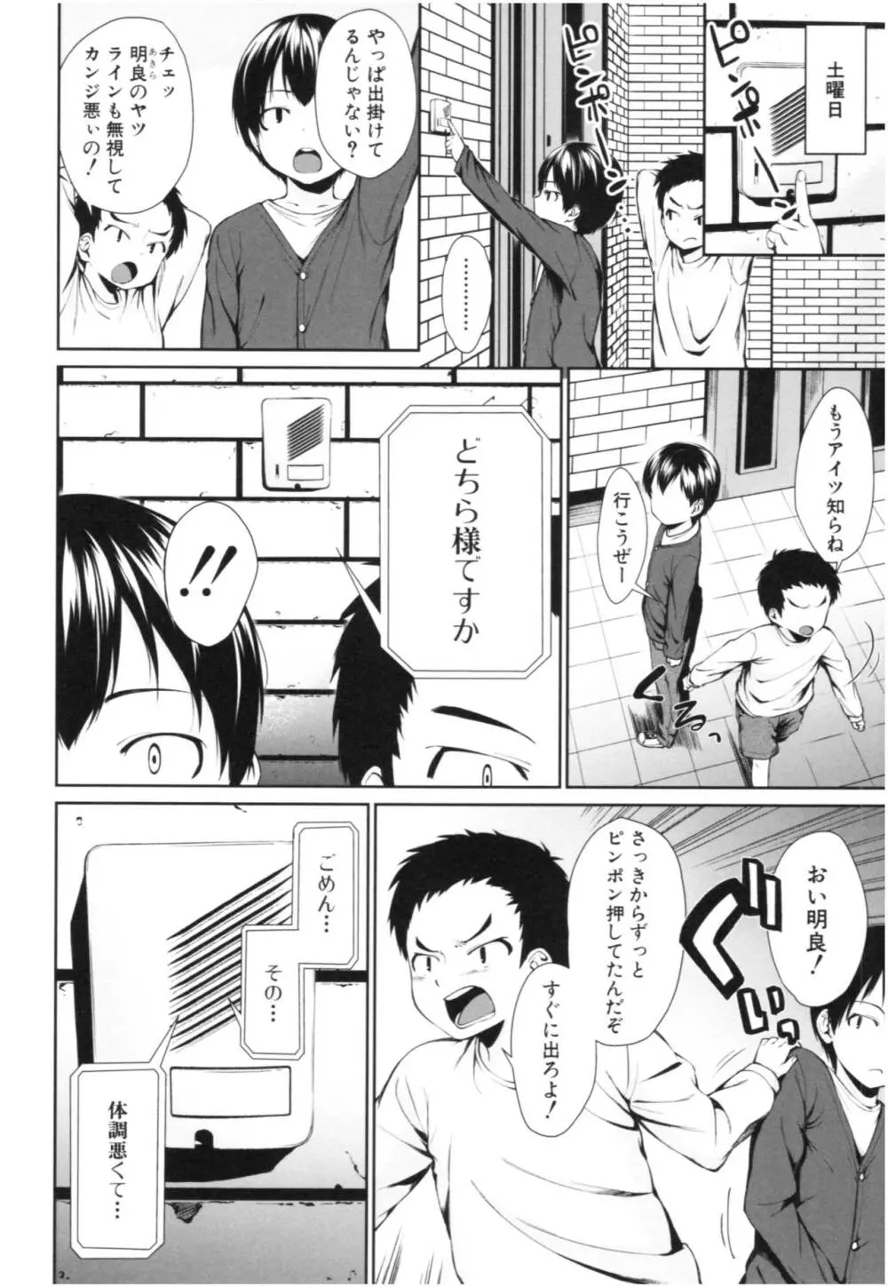 お姉ちゃんとイっしょ！ Page.65