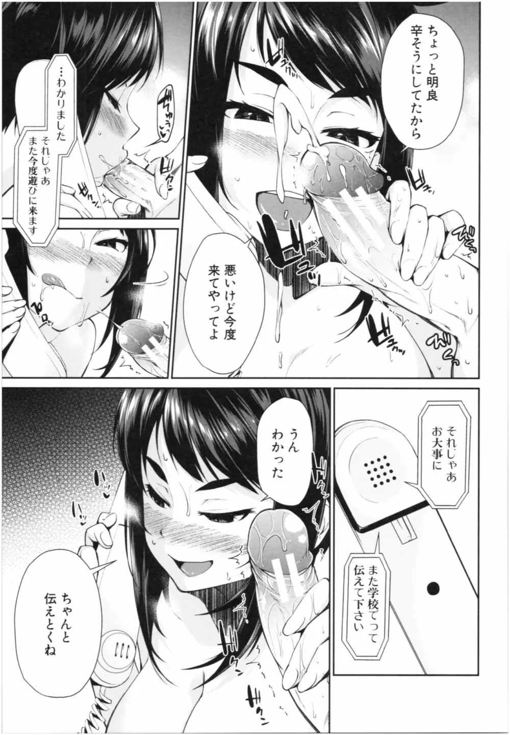 お姉ちゃんとイっしょ！ Page.68