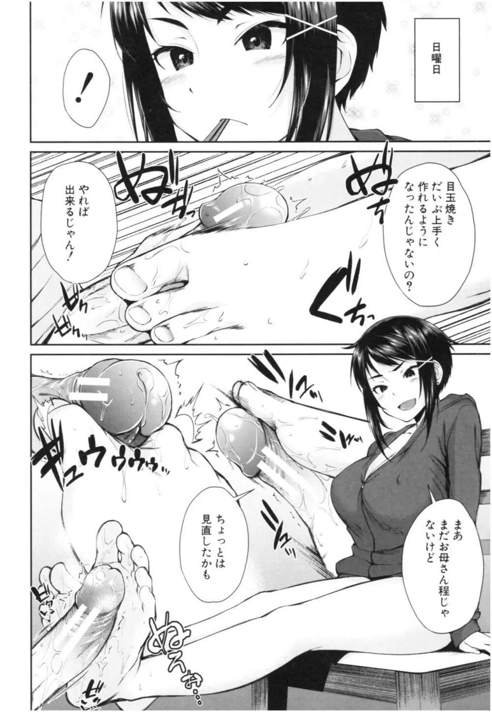 お姉ちゃんとイっしょ！ Page.71