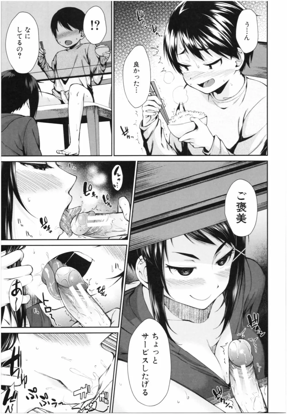 お姉ちゃんとイっしょ！ Page.72