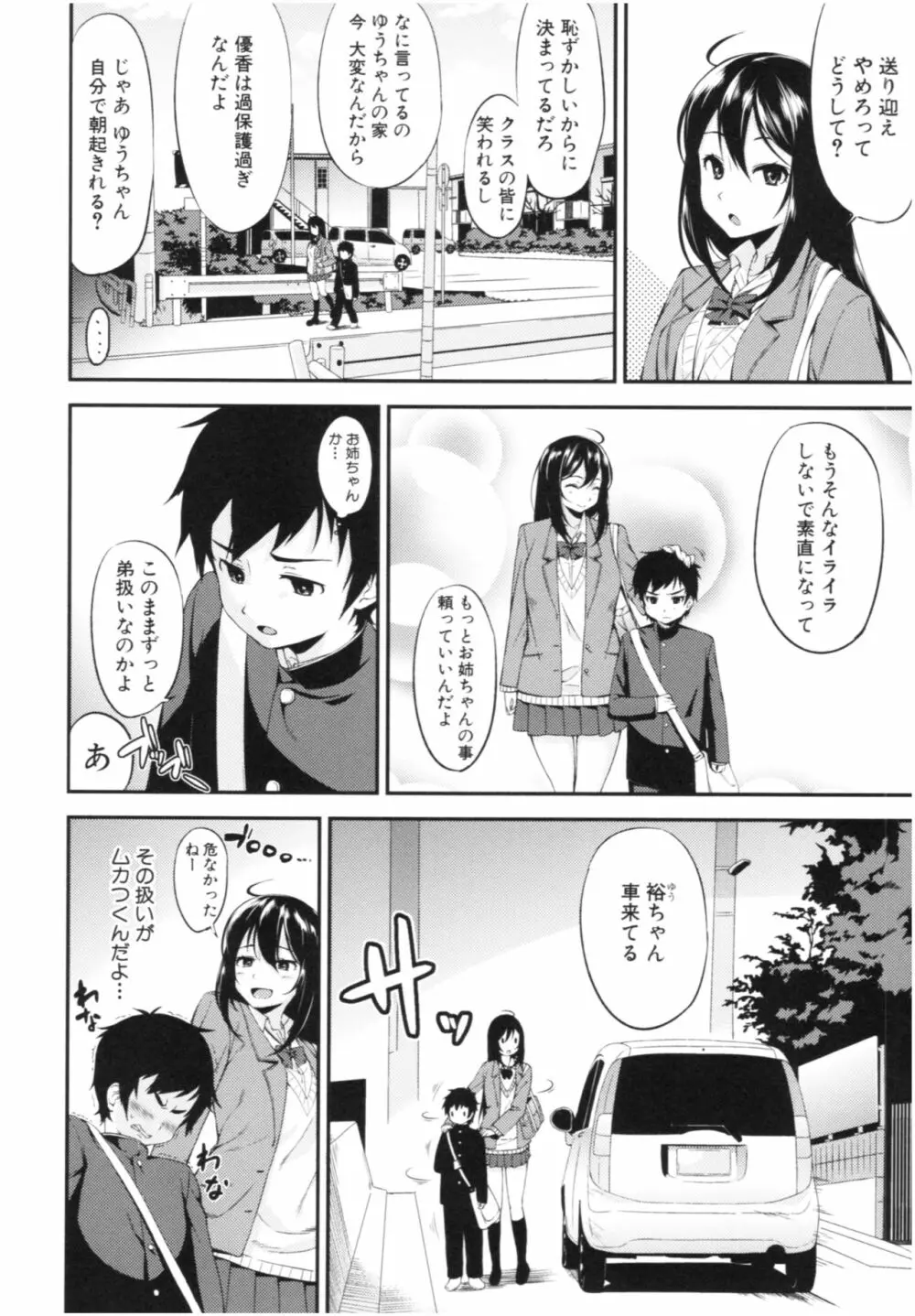 お姉ちゃんとイっしょ！ Page.89