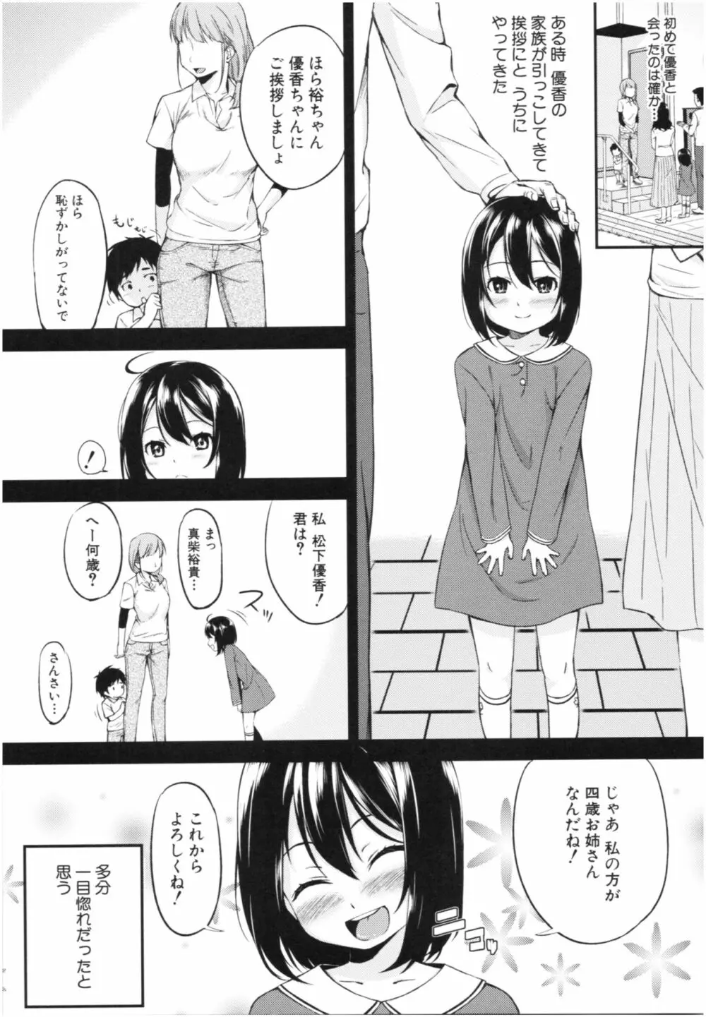 お姉ちゃんとイっしょ！ Page.90