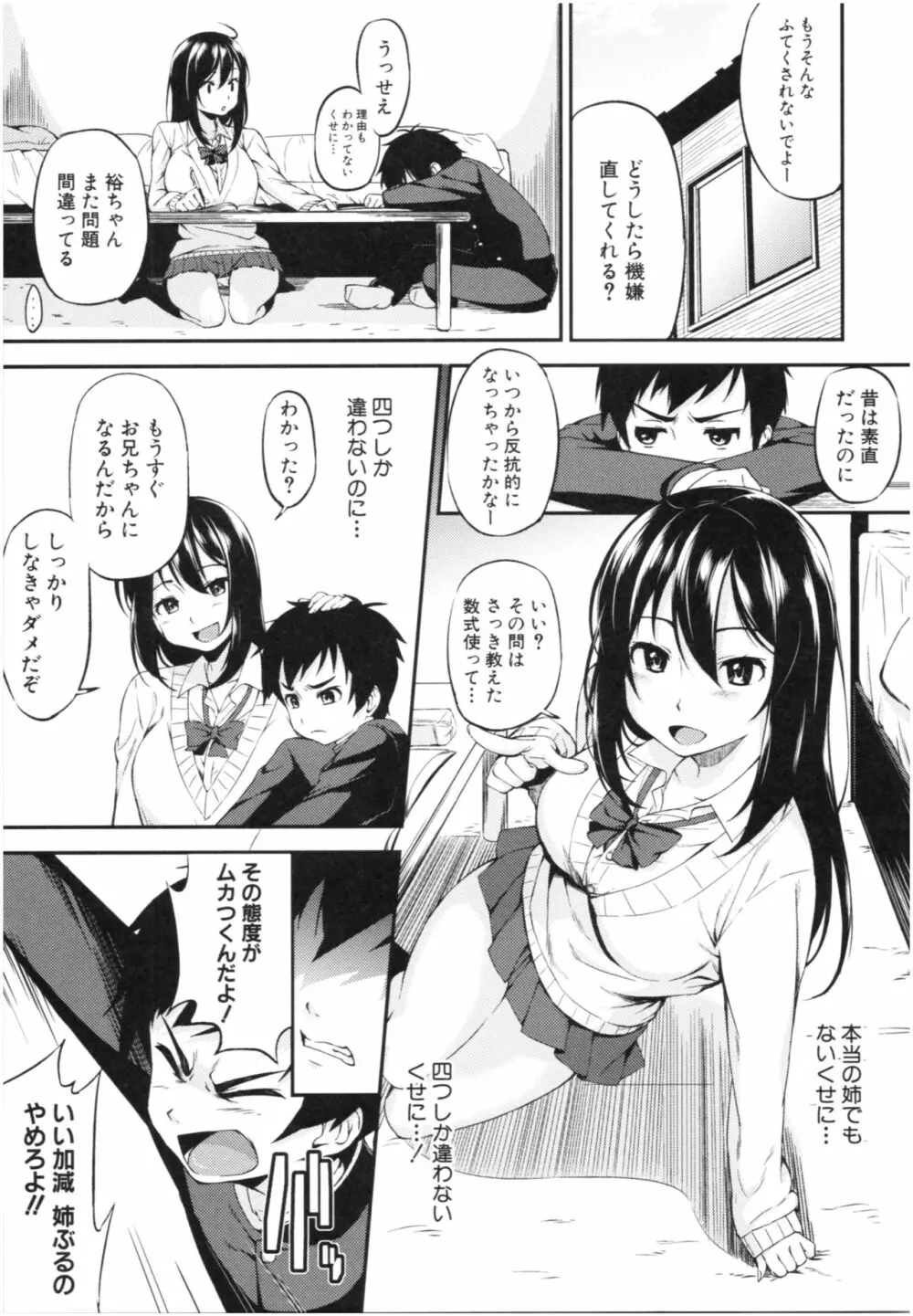 お姉ちゃんとイっしょ！ Page.92