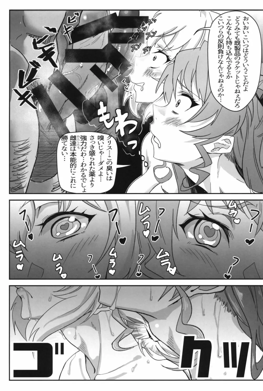 爆乳浴衣ゆれゆれ温泉卓球メモリア Page.14