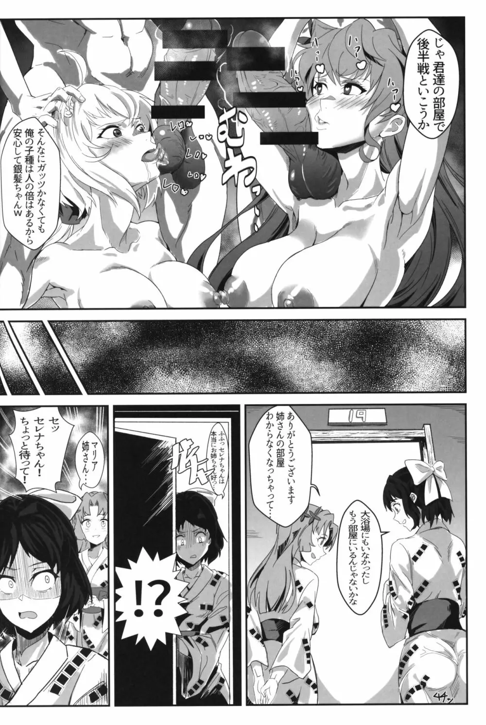 爆乳浴衣ゆれゆれ温泉卓球メモリア Page.15