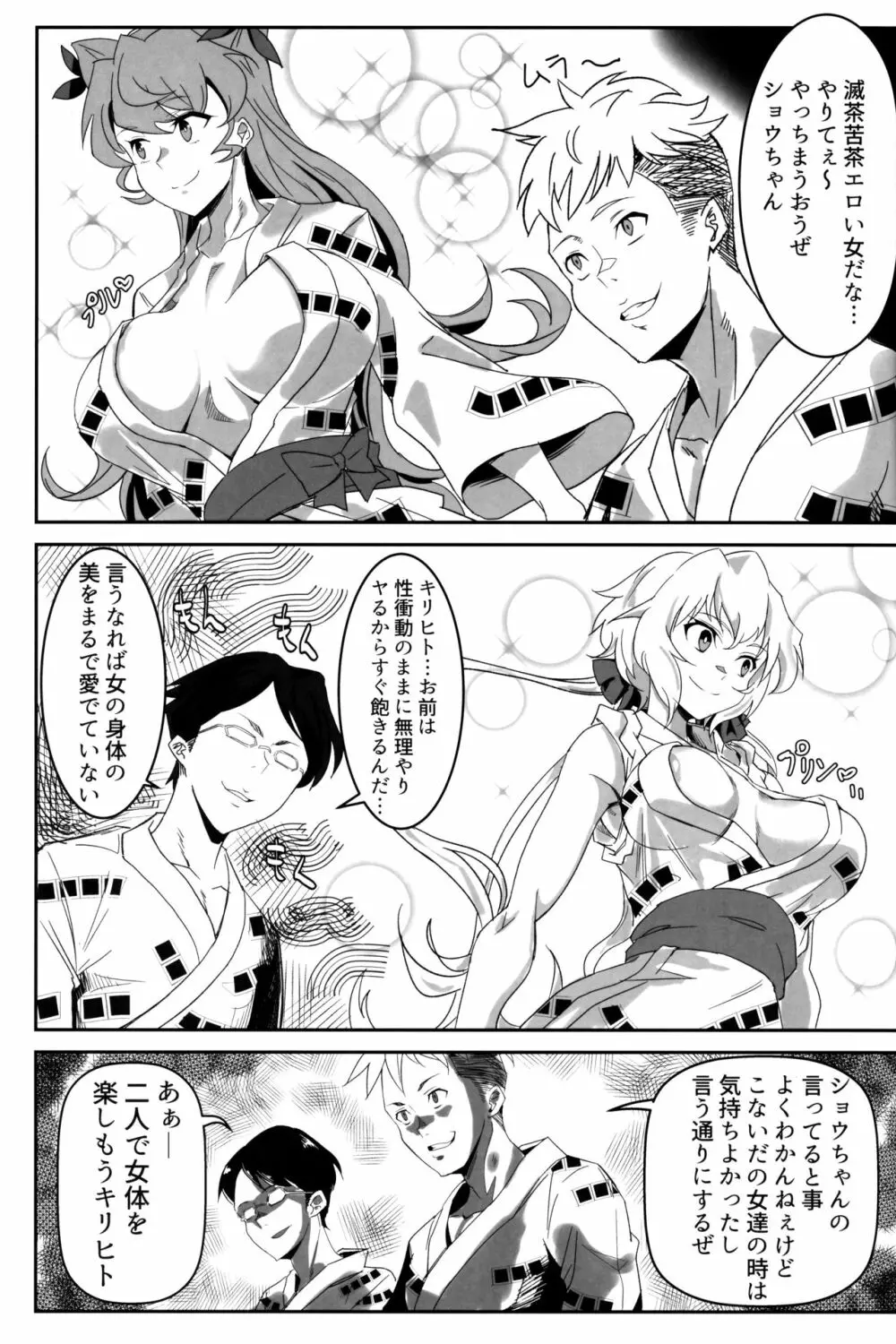 爆乳浴衣ゆれゆれ温泉卓球メモリア Page.4