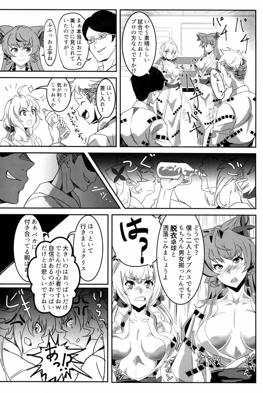 爆乳浴衣ゆれゆれ温泉卓球メモリア Page.5