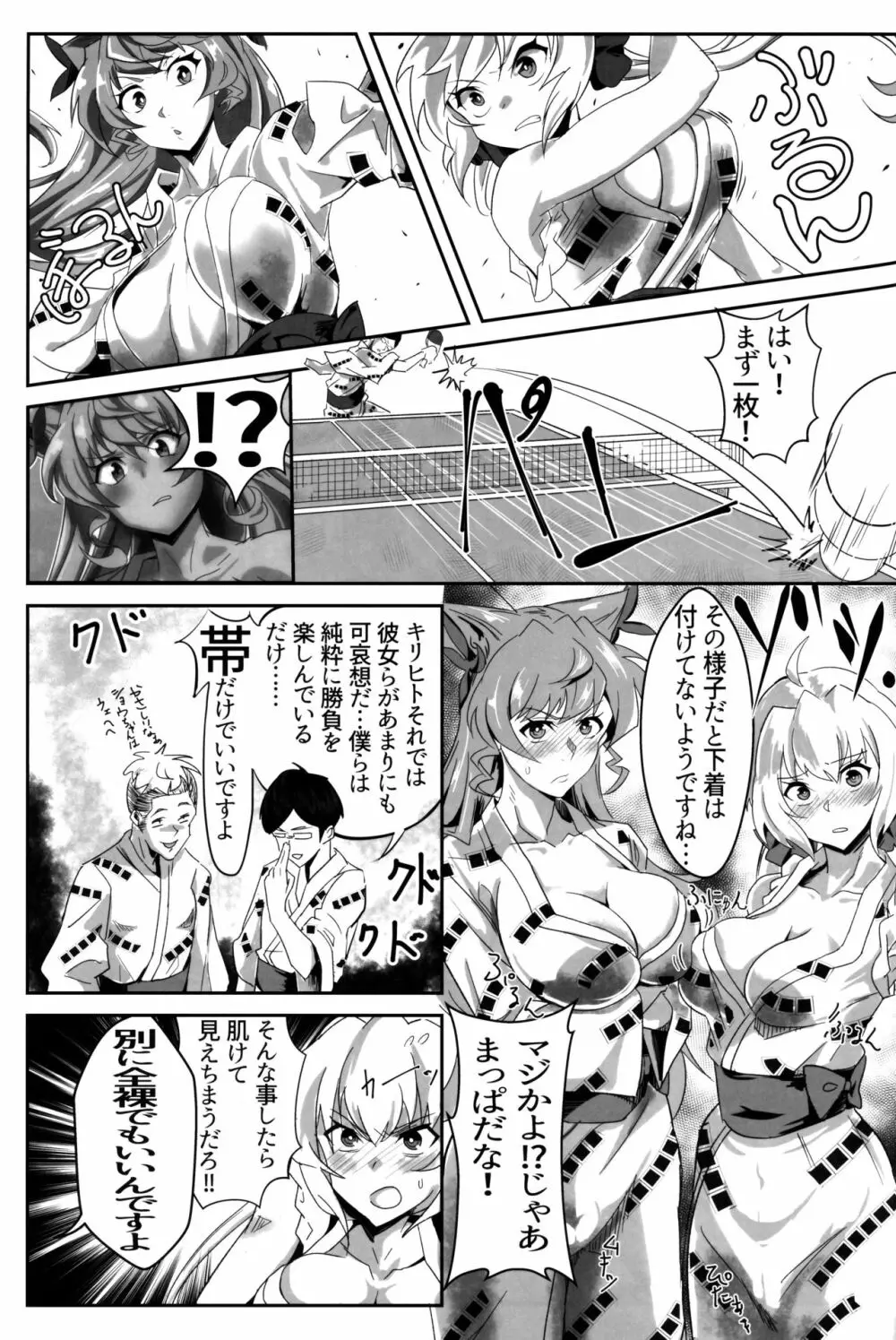 爆乳浴衣ゆれゆれ温泉卓球メモリア Page.6