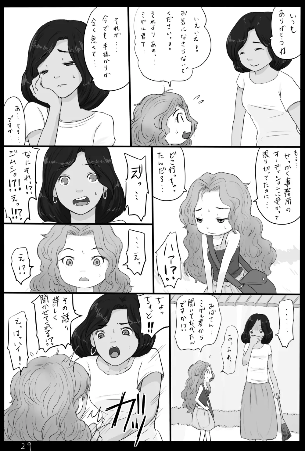 ミゲル君が体を張って頑張るまんが Page.30