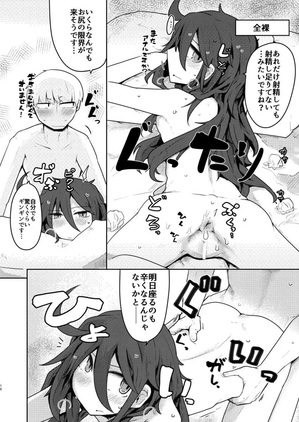 黒髪先輩の本〜どうせならコスプレで〜 Page.18