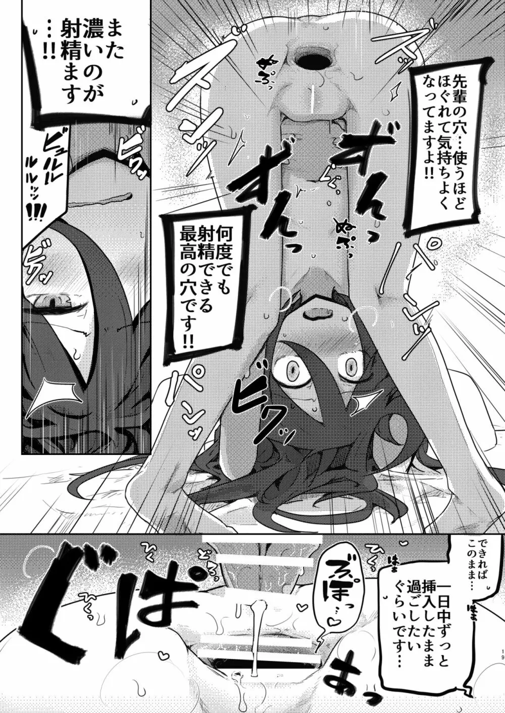 黒髪先輩の本〜どうせならコスプレで〜 Page.19