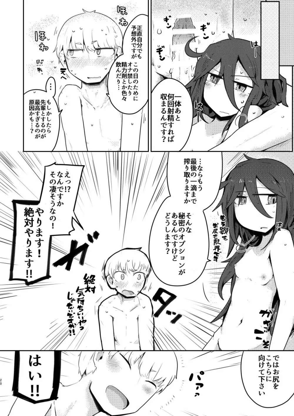 黒髪先輩の本〜どうせならコスプレで〜 Page.20