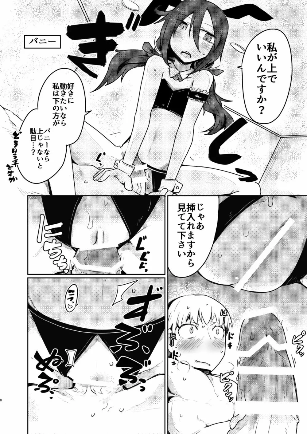 黒髪先輩の本〜どうせならコスプレで〜 Page.8