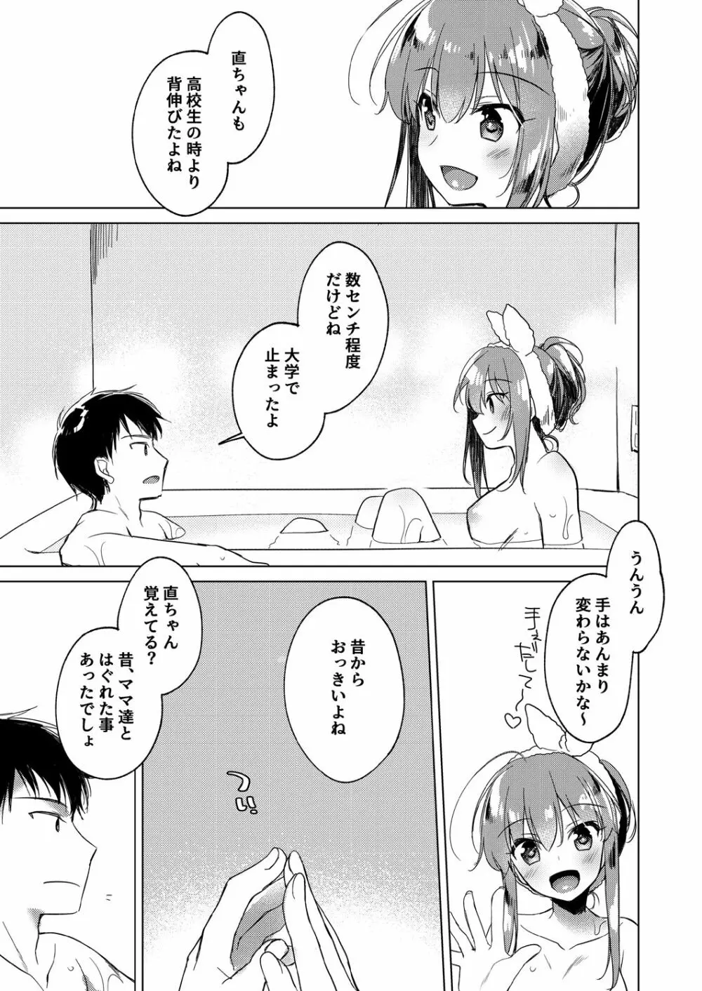 メイビーアイラブユー 3 Page.16