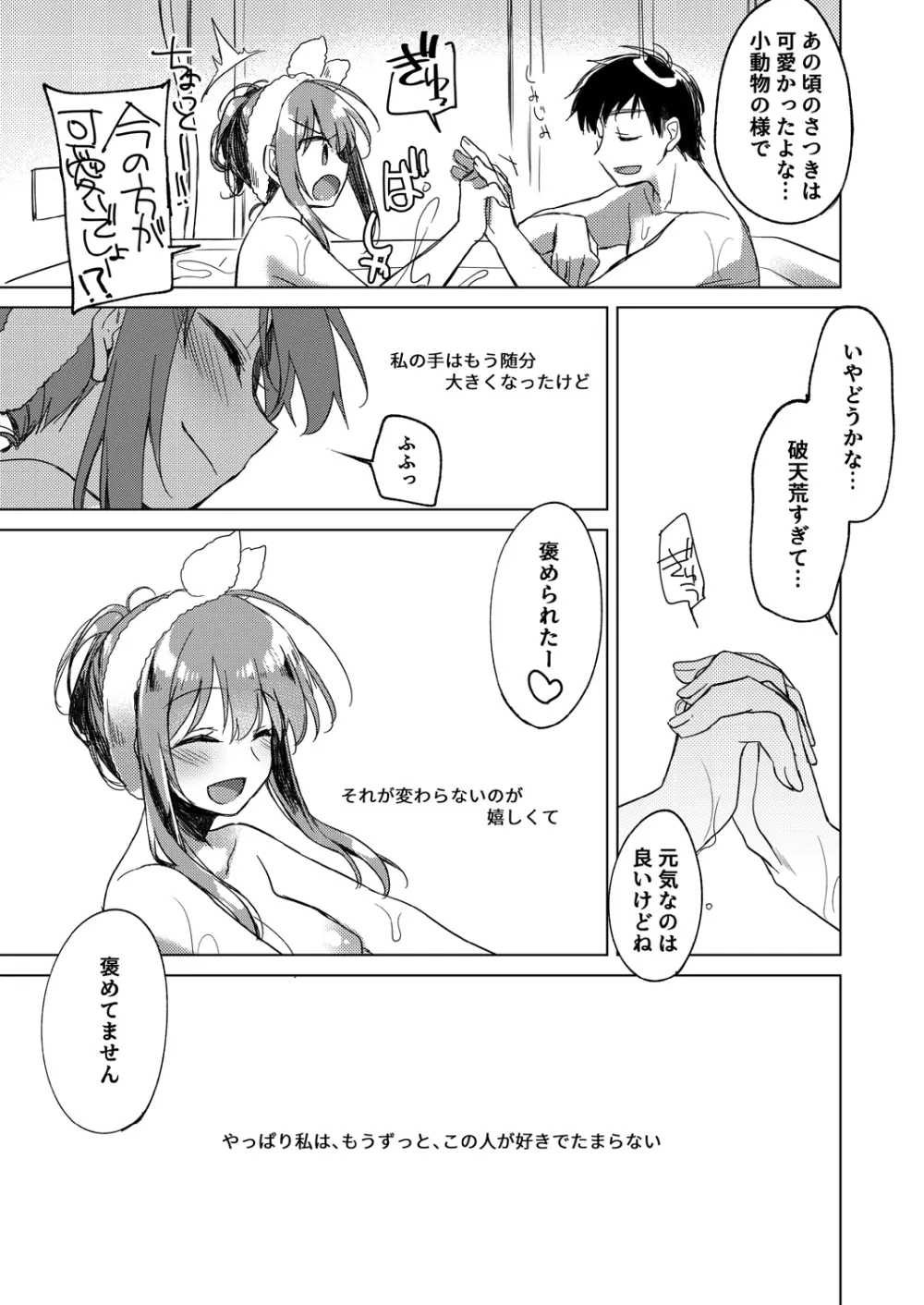 メイビーアイラブユー 3 Page.18