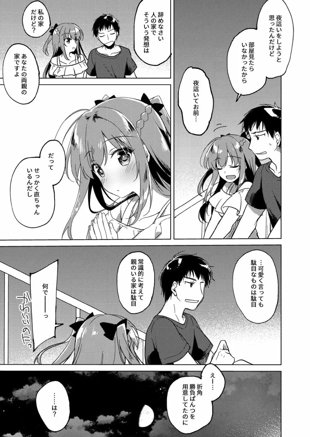 メイビーアイラブユー 3 Page.44