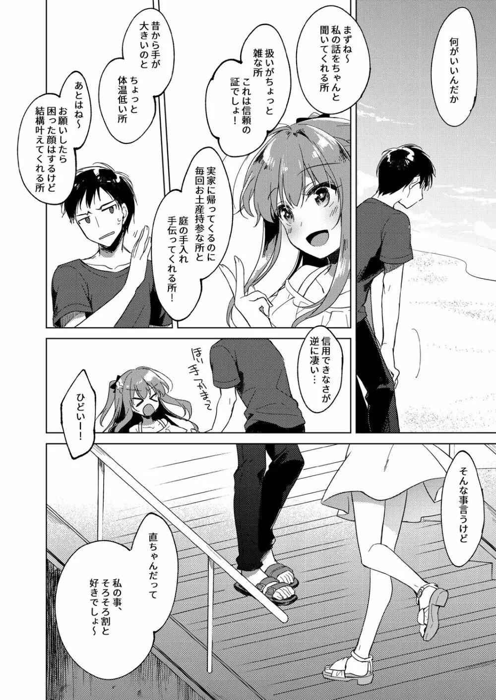 メイビーアイラブユー 3 Page.59