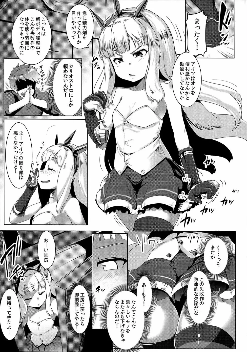 スペアボディ童貞をドラフに奪われ続ける美少女錬金術師 Page.5