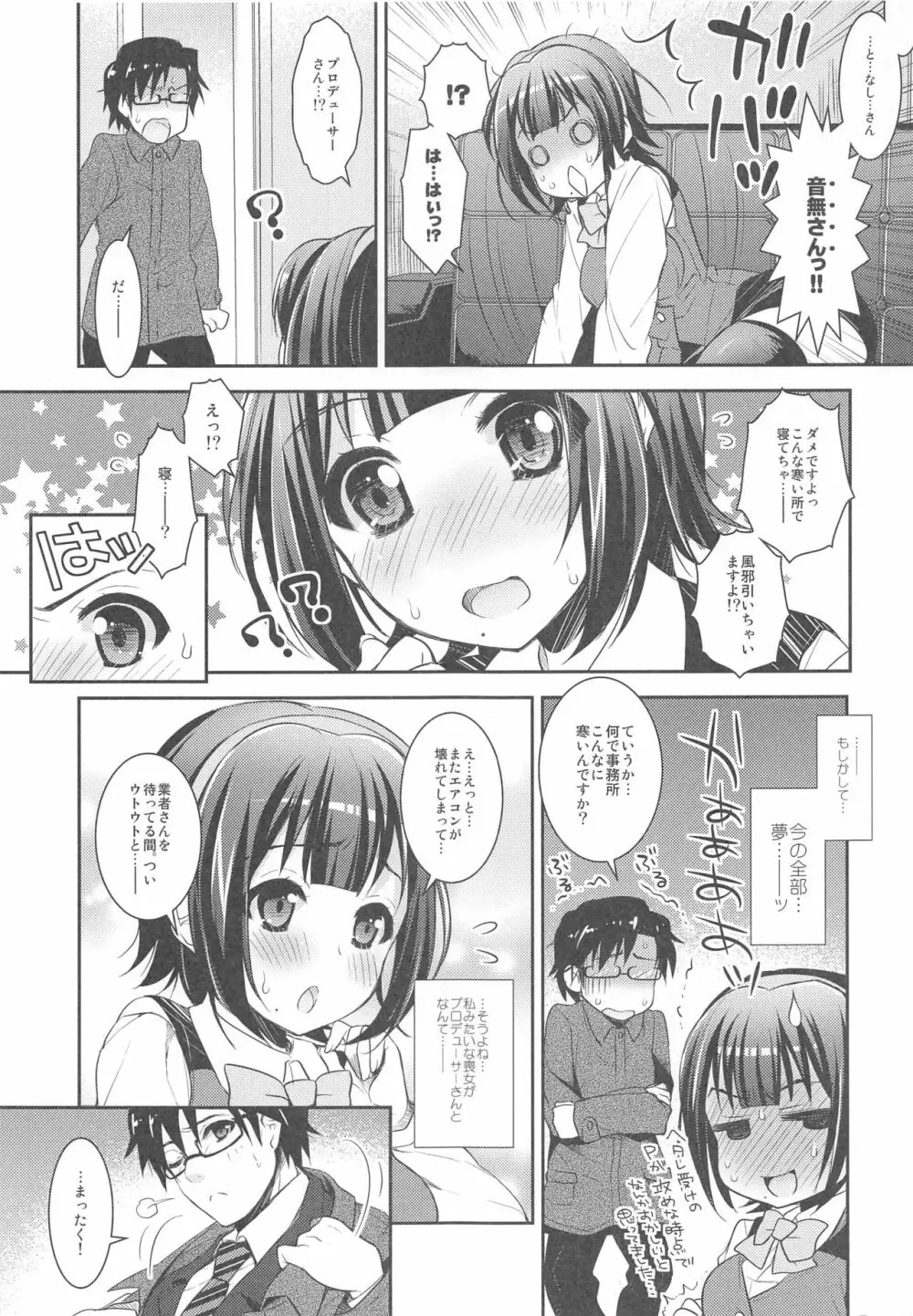 事務員さんの恋愛事情 Page.16