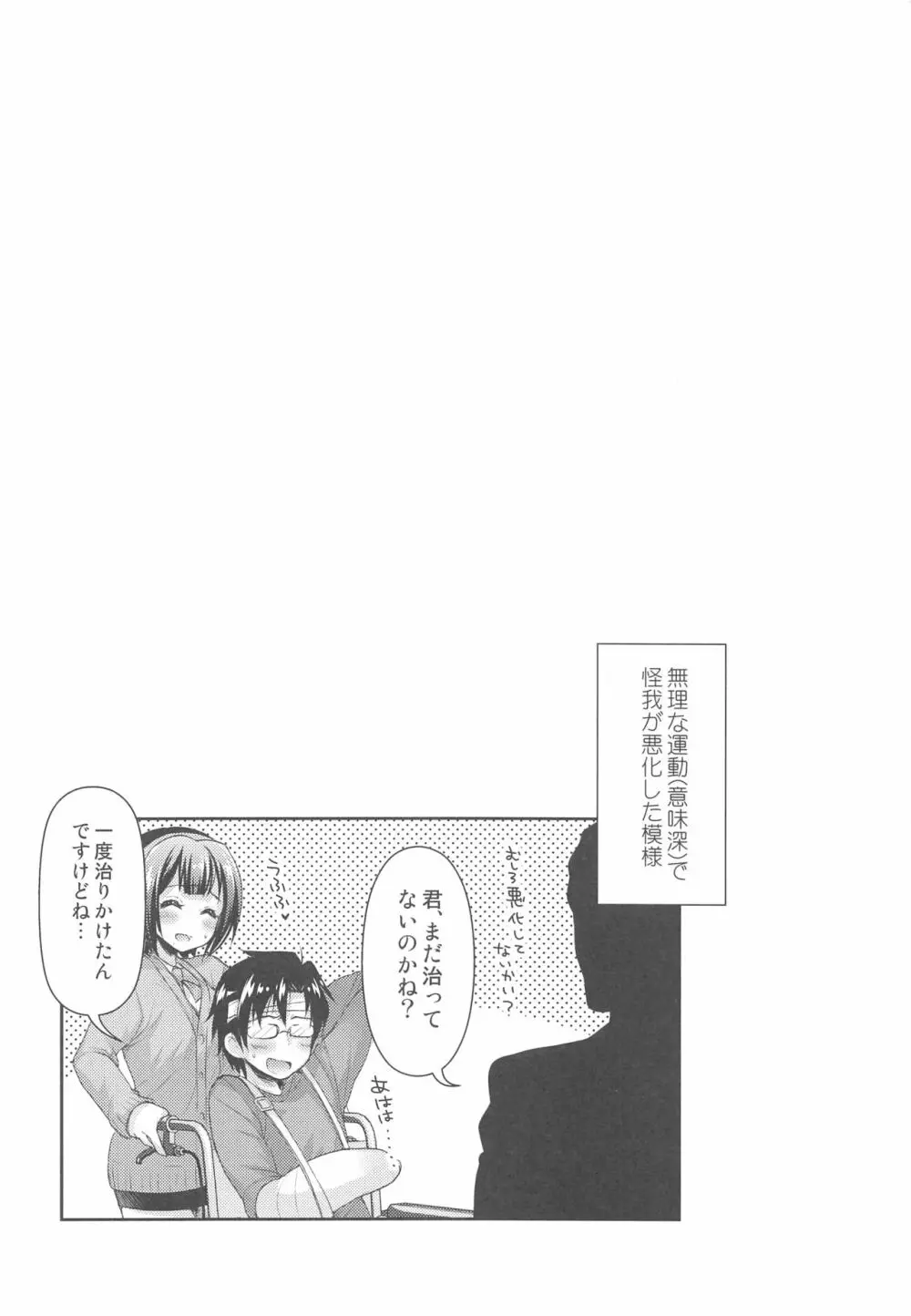 事務員さんの恋愛事情2 Page.15