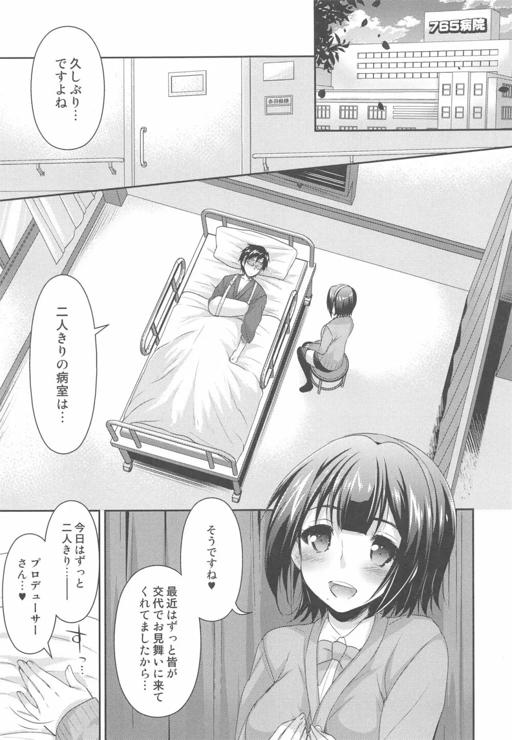 事務員さんの恋愛事情2 Page.2