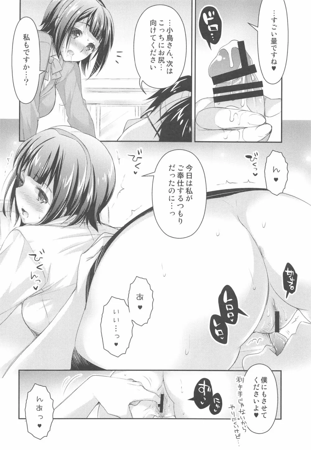 事務員さんの恋愛事情2 Page.5