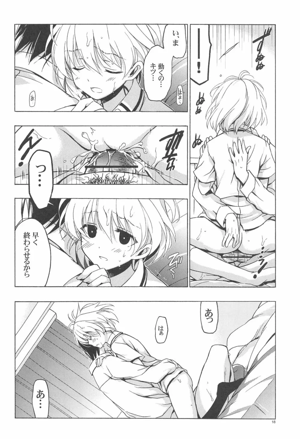 もし小瀬川さんが俺の嫁だったら2 Page.17