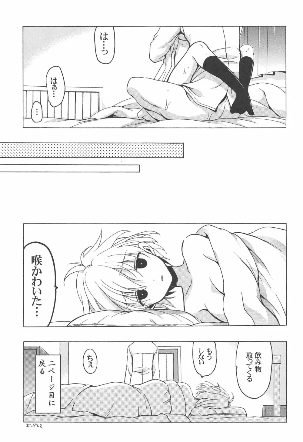 もし小瀬川さんが俺の嫁だったら2 Page.20