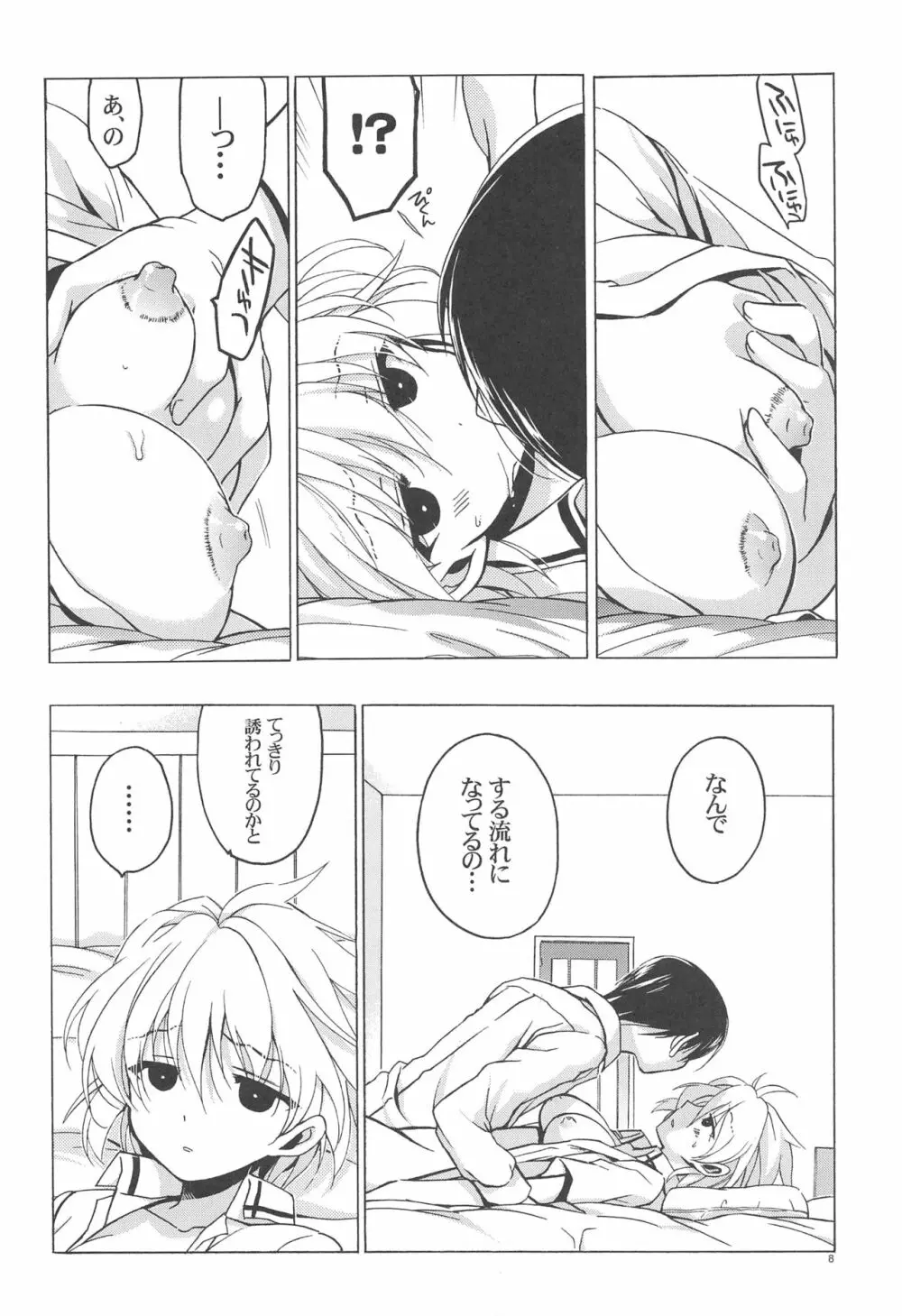 もし小瀬川さんが俺の嫁だったら2 Page.7