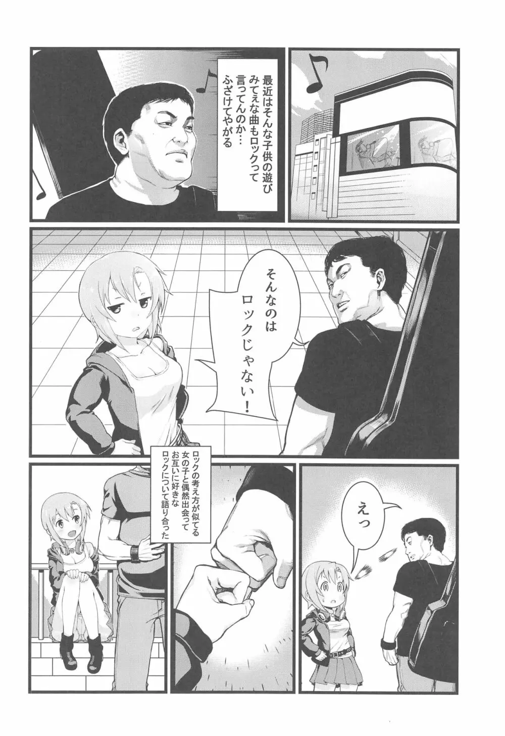 アスタリスクのえっちな本 Page.18