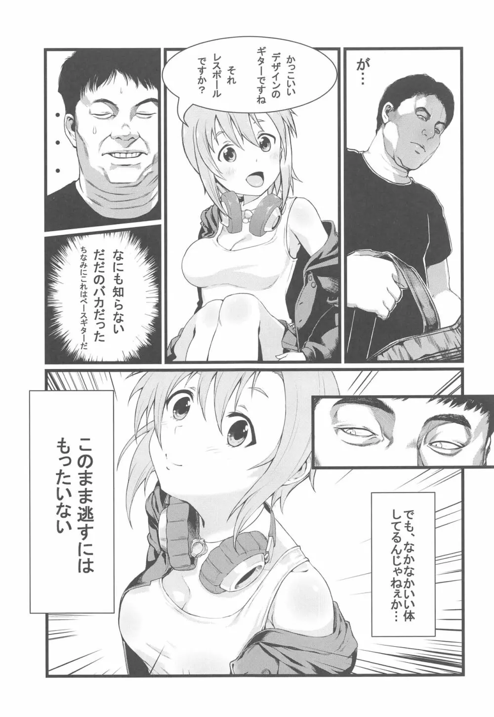 アスタリスクのえっちな本 Page.19