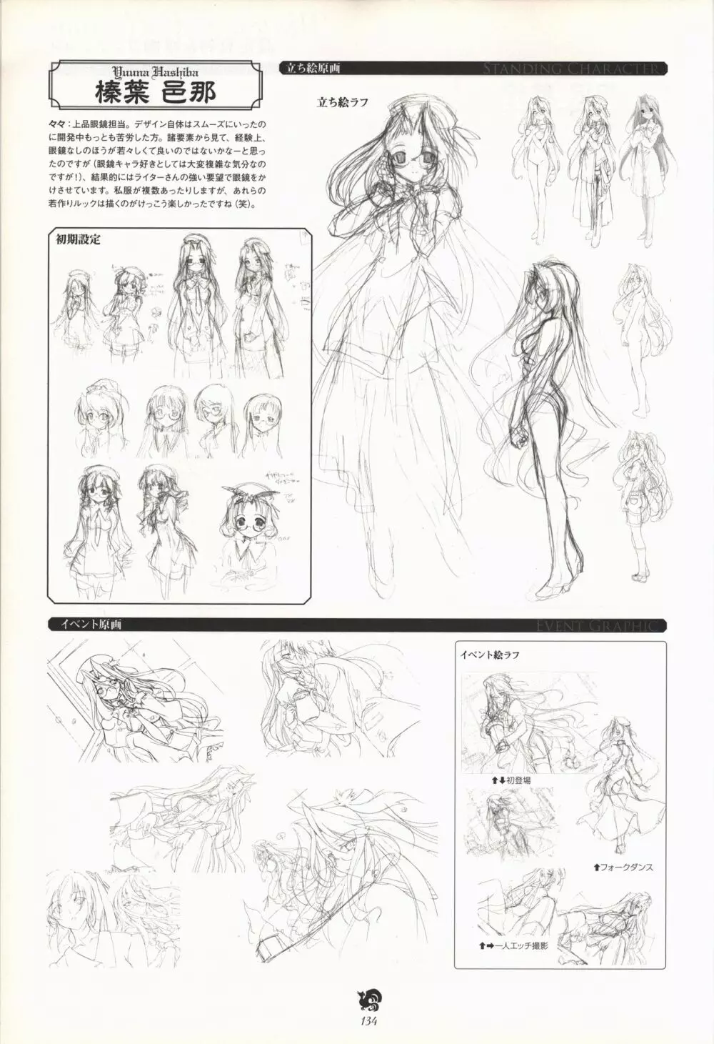 この青空に約束を— オフィシャルファンブック Page.101