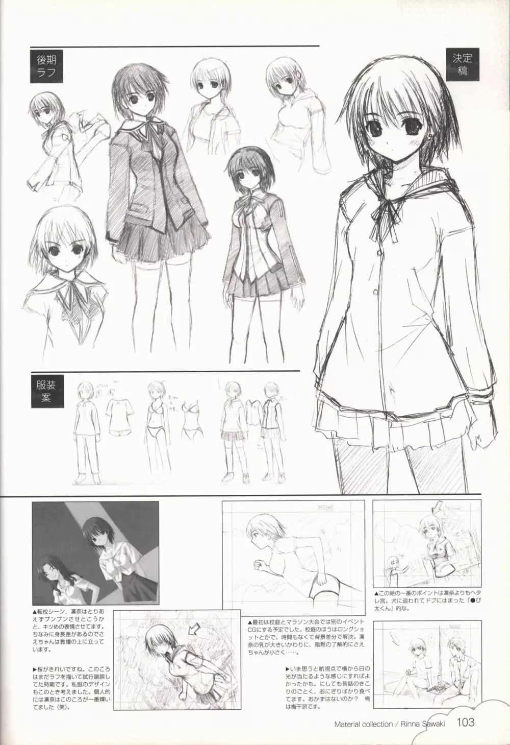 この青空に約束を— オフィシャルファンブック Page.104