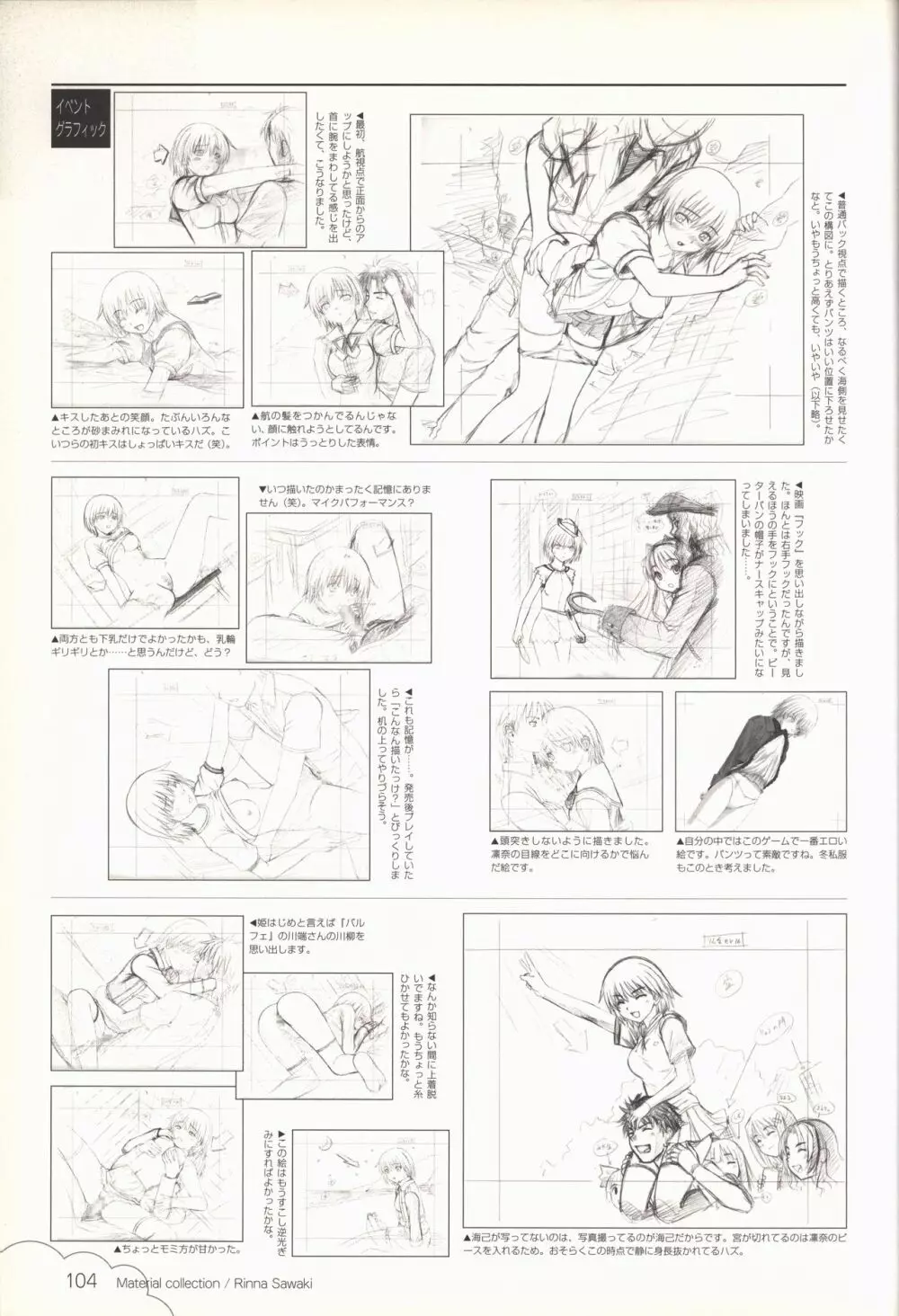 この青空に約束を— オフィシャルファンブック Page.105